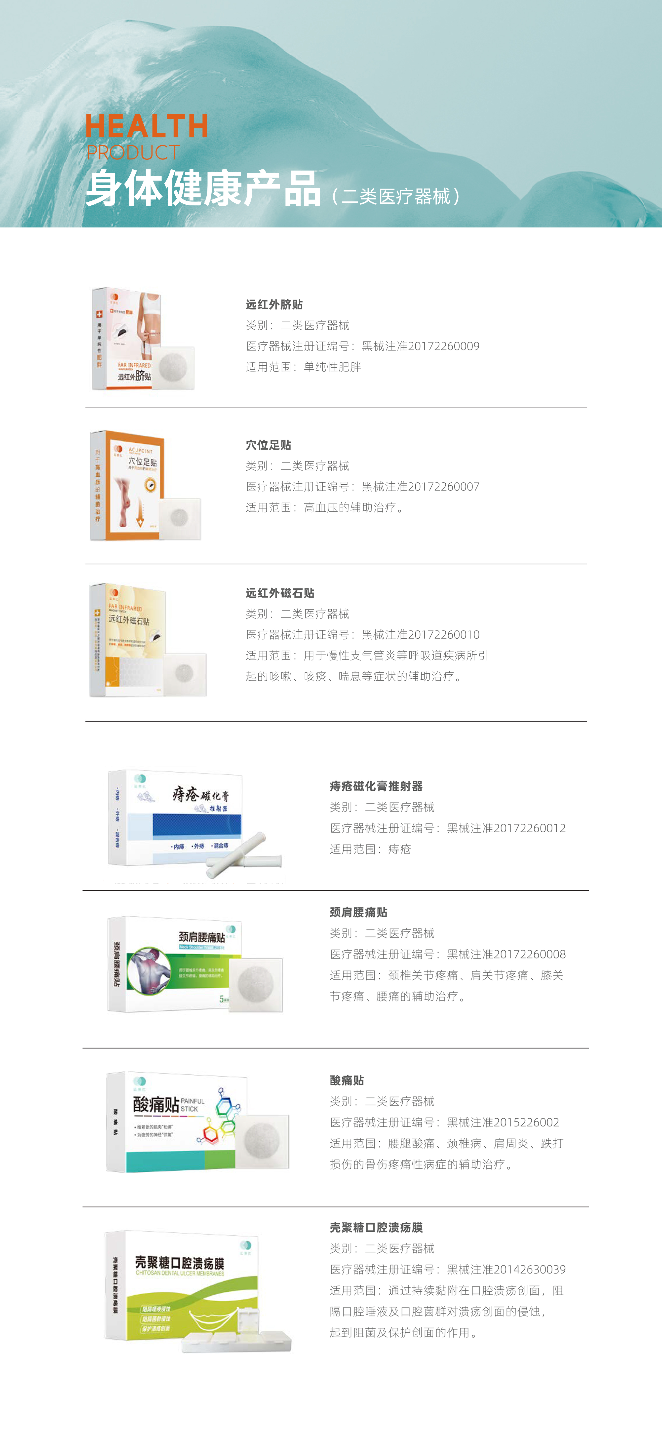 身體健康系列產(chǎn)品(圖1)